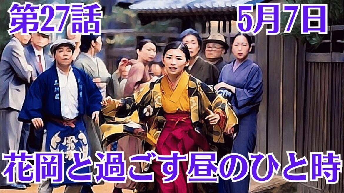 朝ドラ「虎に翼」！第27話あらすじと感想（5月7日）！花岡と過ごす昼のひと時！仕事と勉強に励む寅子が花岡と過ごすささやかな時間とは？