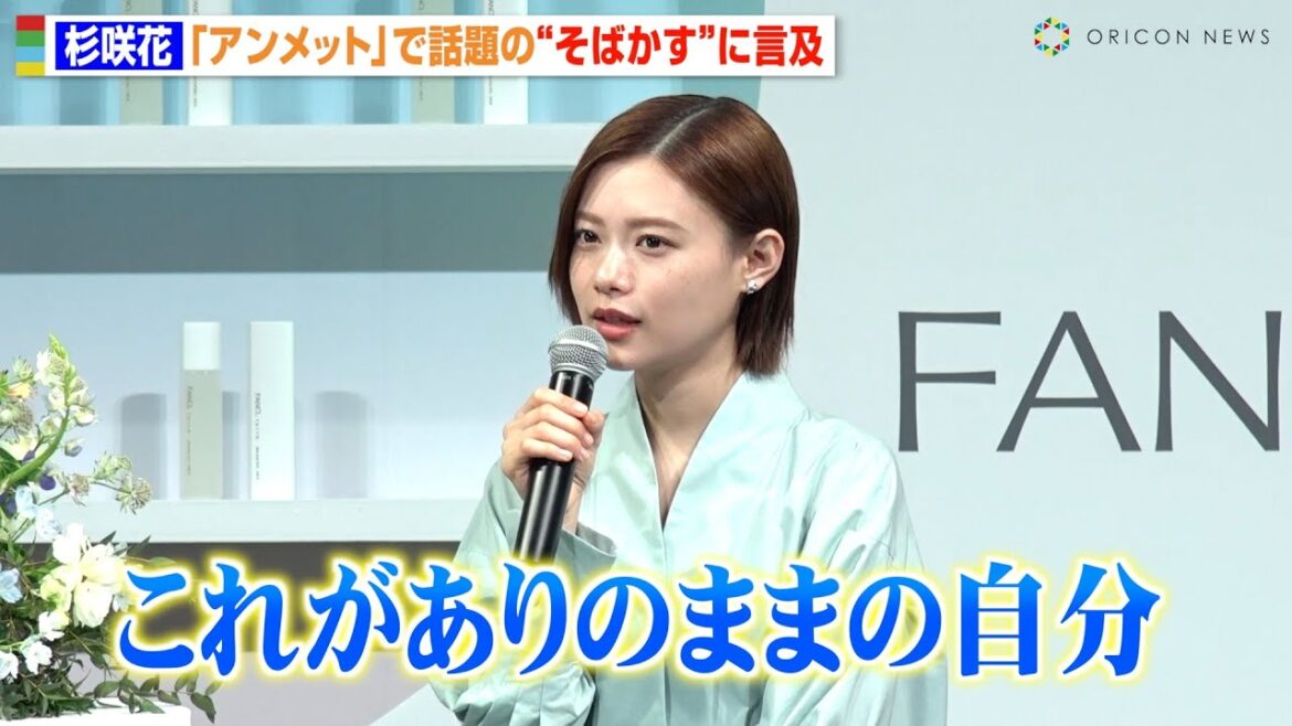 杉咲花、主演ドラマ『アンメット』で話題の自身の“そばかす”に言及「隠さなくてもいいかな」 杉咲花、主演ドラマ『アンメット』で話題の自身の“そばかす”に言及「隠さなくてもいいかな」