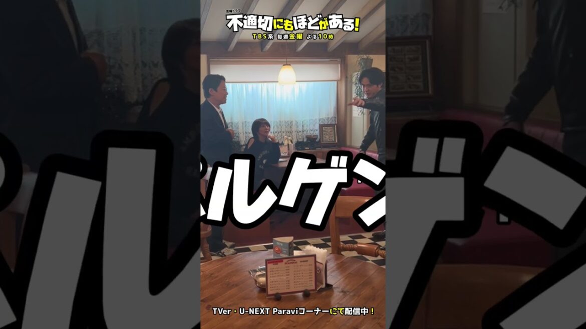 👦🏻秋津劇団👦🏻SCANDALにキョンキョンがきた⁉️ #阿部サダヲ #磯村勇斗 #不適切にもほどがある!#ふてほど 👦🏻秋津劇団👦🏻SCANDALにキョンキョンがきた⁉️ #阿部サダヲ #磯村勇斗 #不適切にもほどがある!#ふてほど