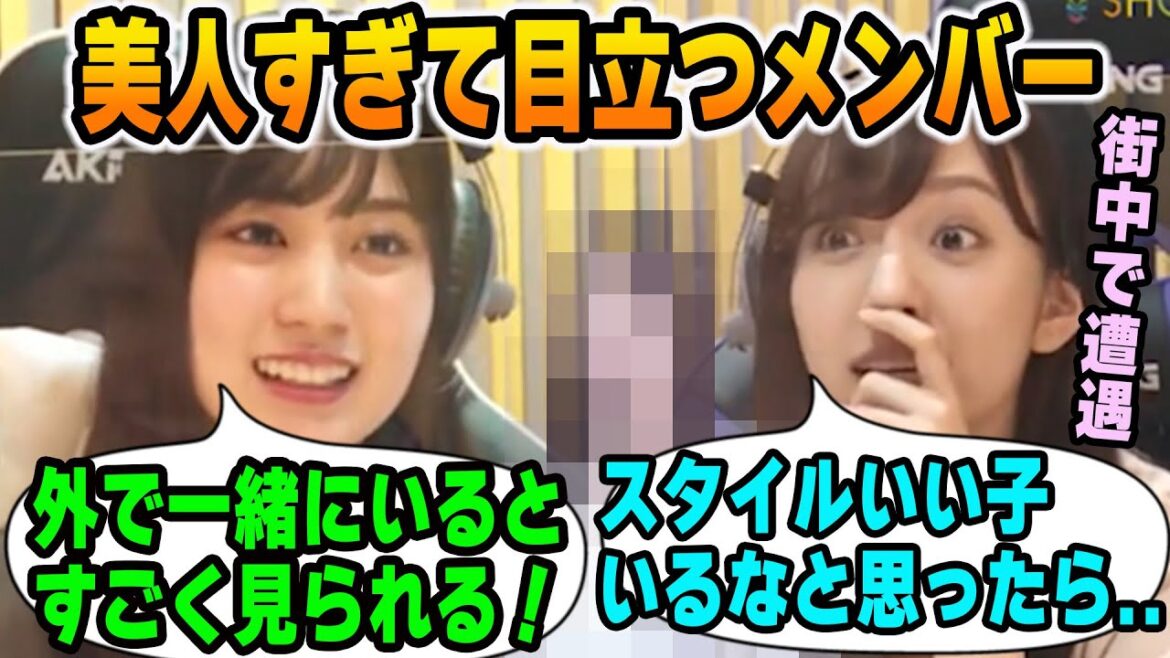 美人でスタイルが良すぎて街中で目立ってしまうメンバーを明かす賀喜遥香と新内眞衣【文字起こし】乃木坂46