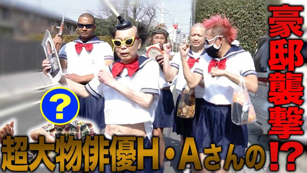 超大物俳優の8億円豪邸で激ヤバ集団が大暴れ!やんちゃ時代のエピソード&亀田史郎さんとの秘話も! 超大物俳優の8億円豪邸で激ヤバ集団が大暴れ!やんちゃ時代のエピソード&亀田史郎さんとの秘話も!