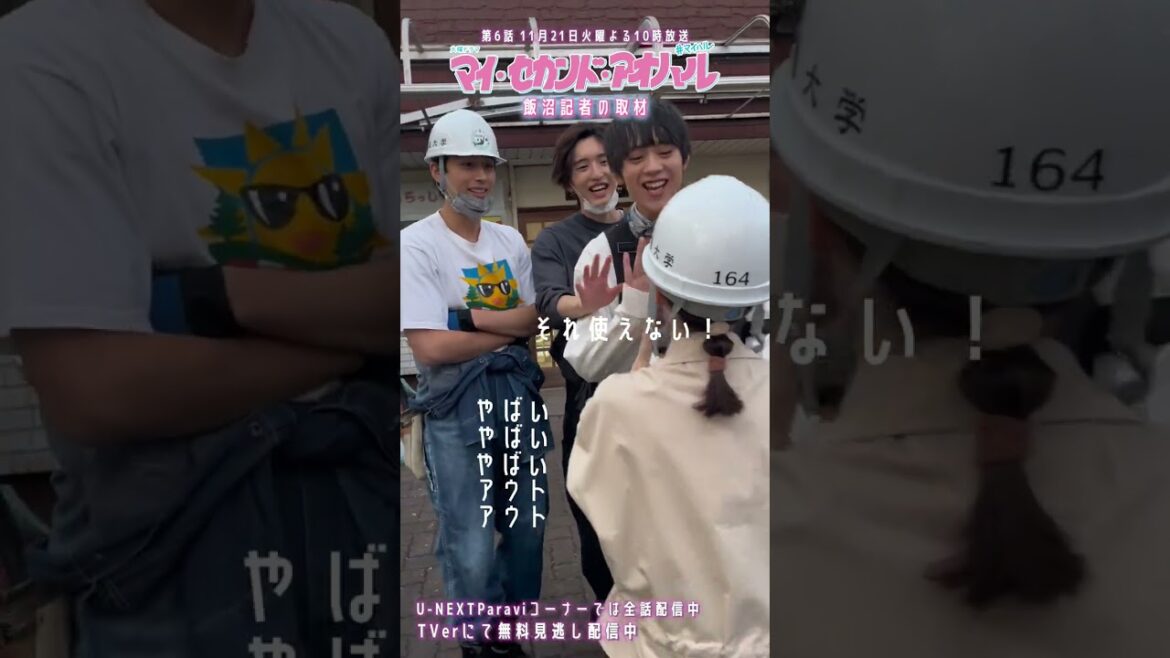 #道枝駿佑 #水沢林太郎太 #濱尾ノリタカ 💭リノベシーンの撮影合間⛑️ #マイハル メイキング『マイ・セカンド・アオハル』