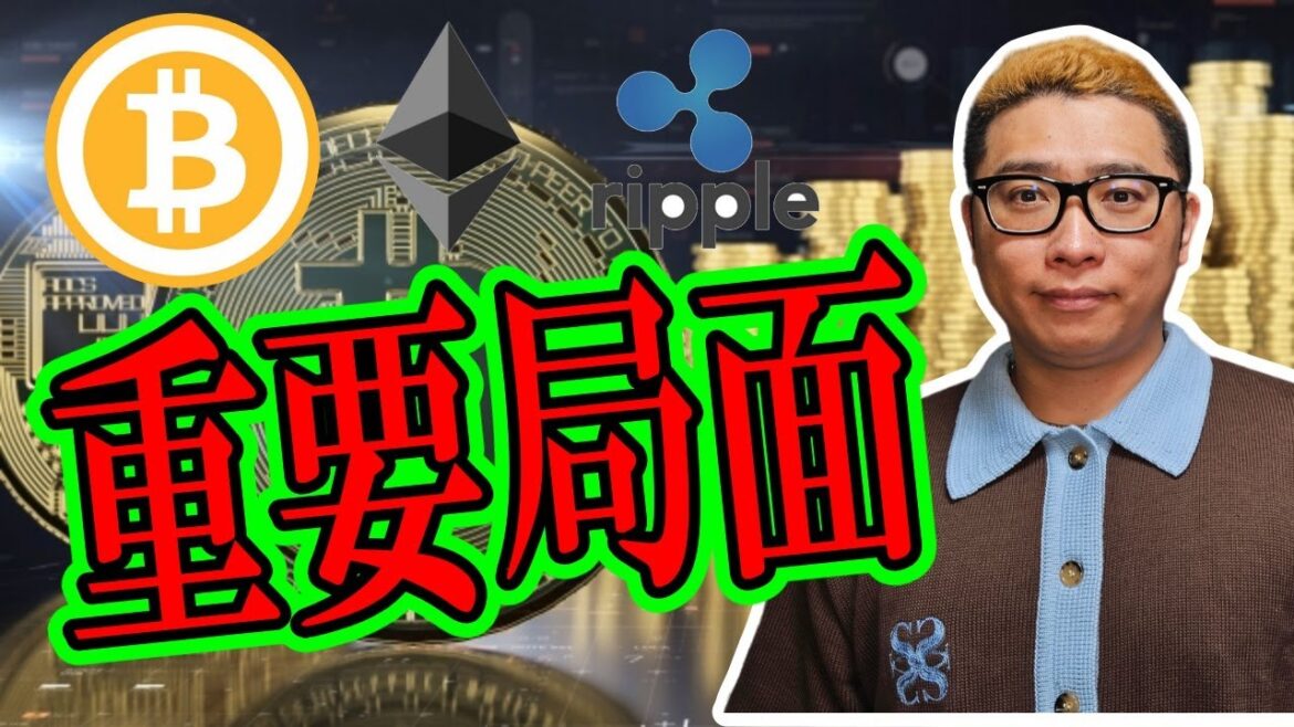 重要局面に突入！！【 #ビットコイン ＆ アルトコイン 分析】 #bitcoin #btc
