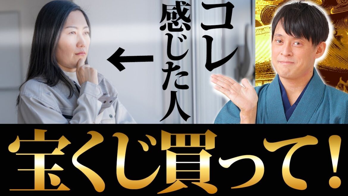 ◯◯な人は金運が半端なく良いです！宝くじが当たる人の特徴をご紹介！【ドリームジャンボ　金運】