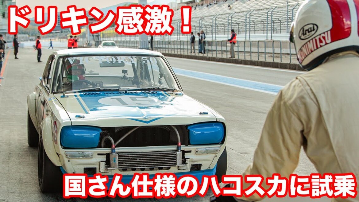 「ハコスカGT-R」と「サバンナRX-3」が富士スピードウェイでガチンコ対決！【箱車の祭典2023】
