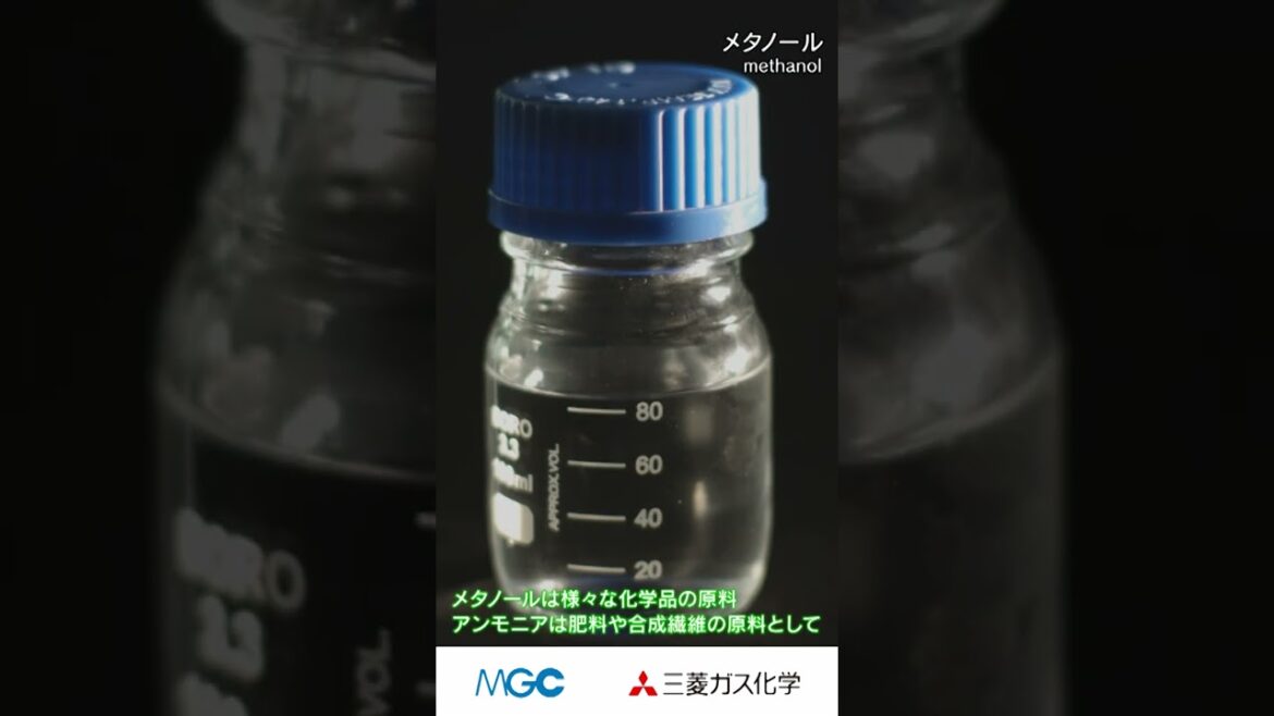 「MGCの歴史」メタノール・アンモニア編