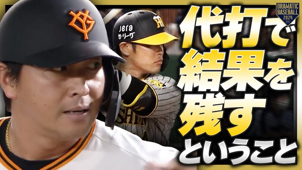 『代打で出て結果を残すということ』