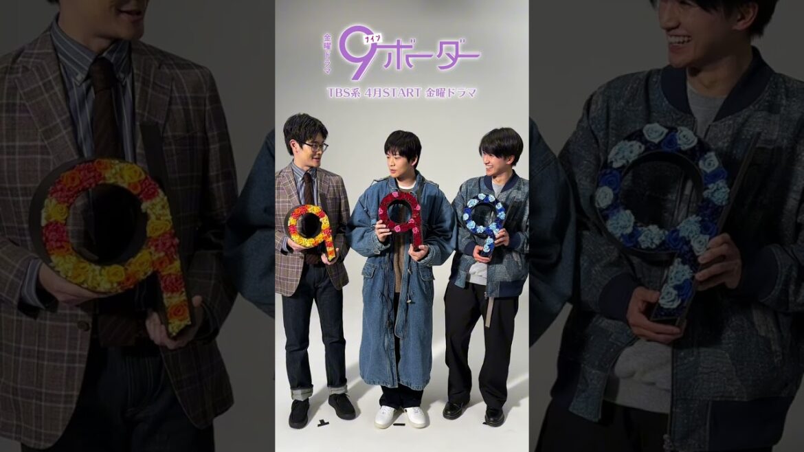 『9ボーダー』キャスト解禁✨ #松下洸平 #井之脇海 #木戸大聖