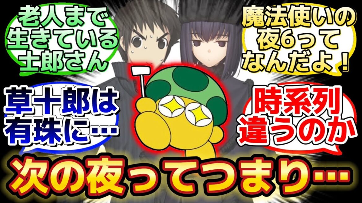【まほよ続編など匂わせてる衝撃的な竹箒日記】に反応するマスター達の名(迷)言まとめ【FGO】