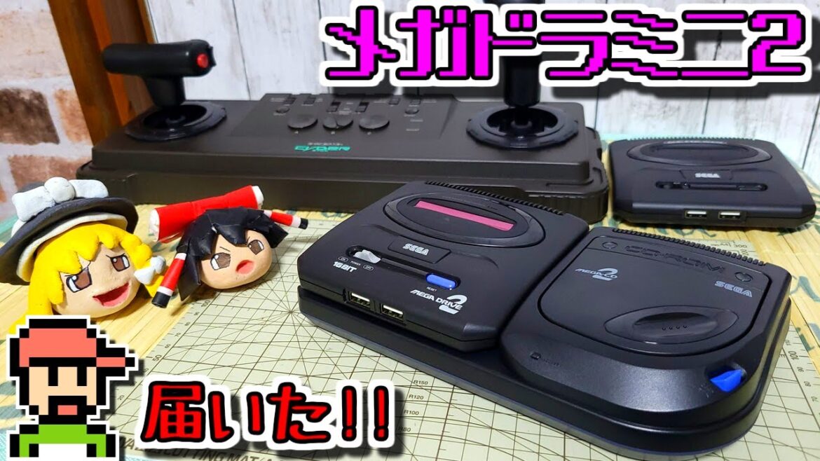 【ゆっくりゲーム雑談】 メガドライブミニ2 (開封編)　ジェネシスミニ2とメガドラタワーミニ2とサイバースティックも!!