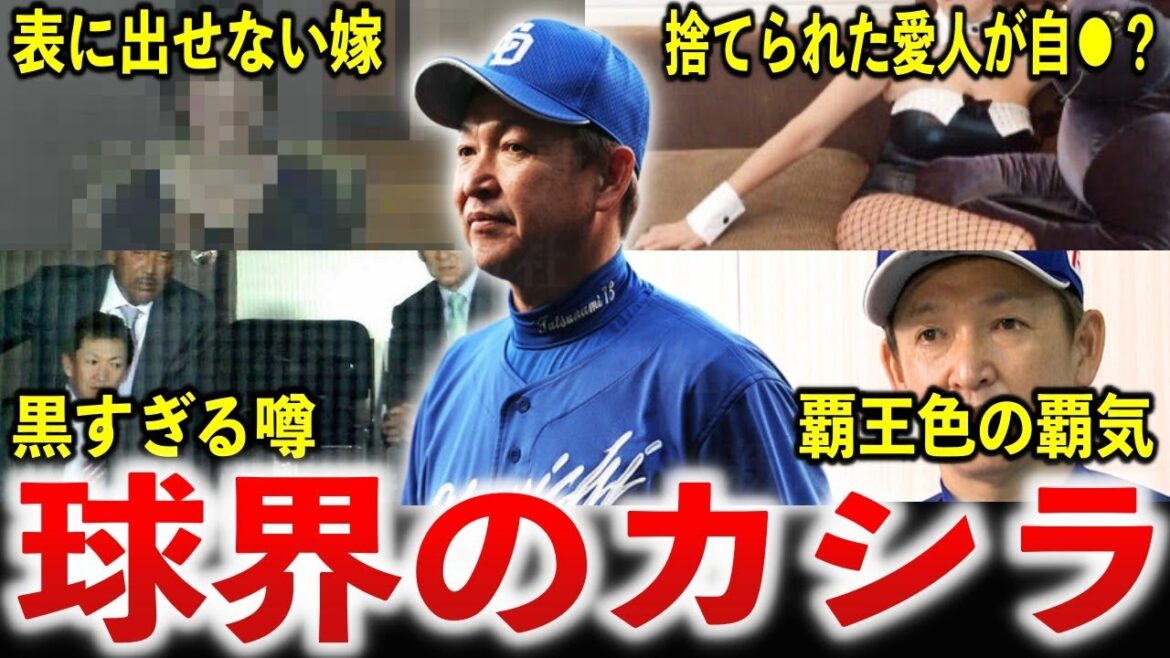 【ガチのタブー】立浪監督のヤバすぎるエピソード50選