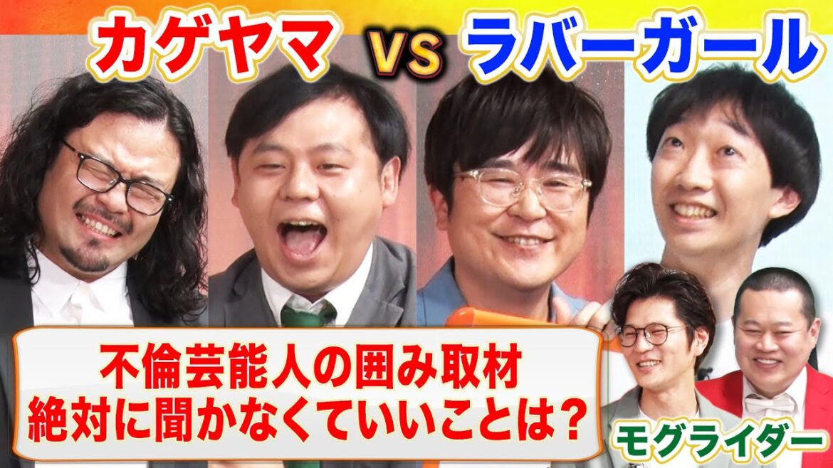 【コント大喜利】キングオブコント 新旧ファイナリスト カゲヤマ＆ラバーガールがコントで大喜利にチャレンジ！学校・旅行・囲み取材を舞台にコント師たちが技を見せる！ #まいにち大喜利