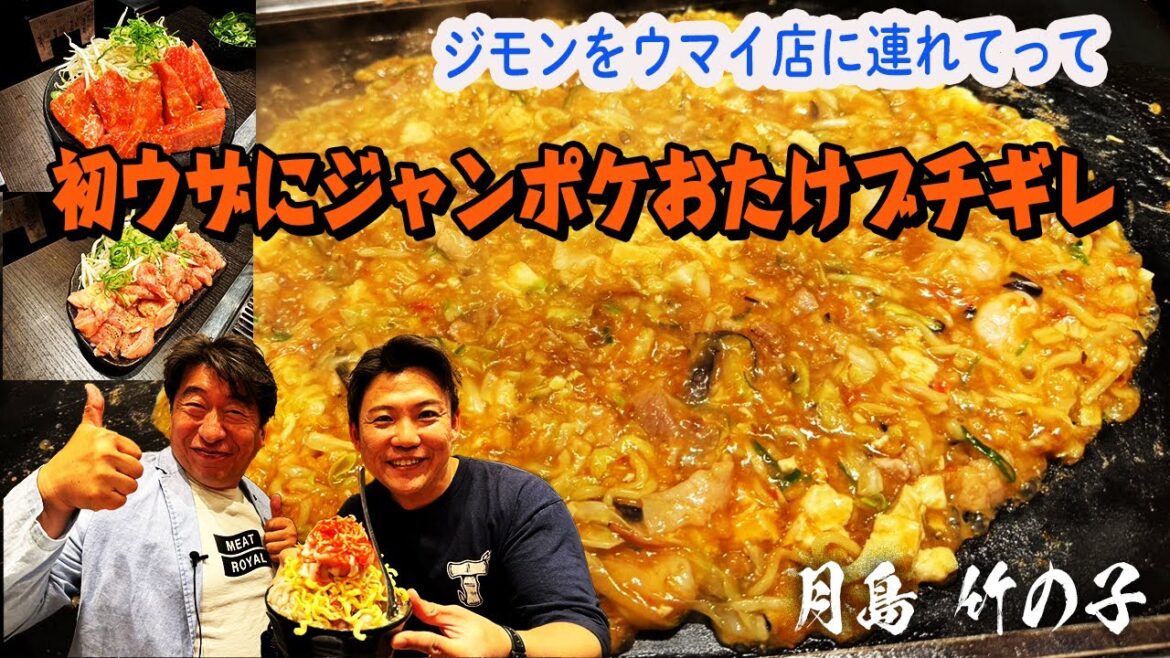 【ジャンポケおたけ】おたけイチオシ店が、まさかの自分のお店！