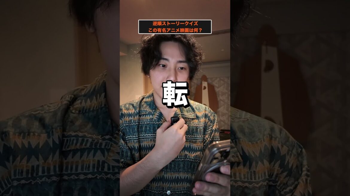 【ストーリー"逆順"クイズ】この有名アニメ映画は何？