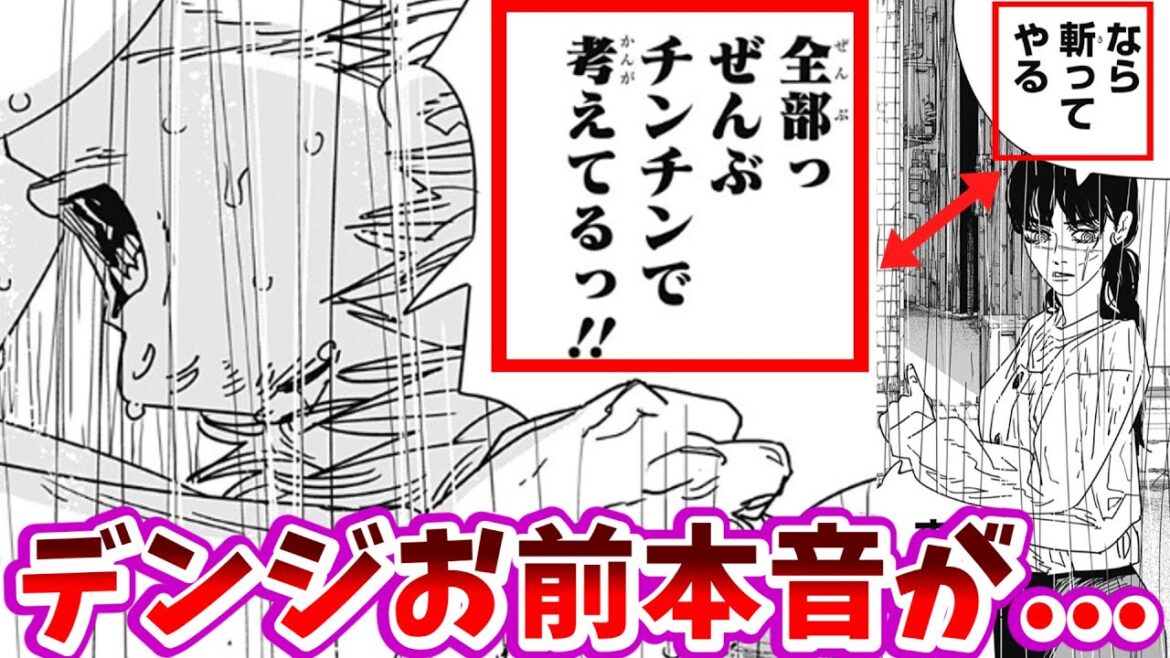 【チェンソーマン最新166話】デンジの本音を見た読者の反応集　#チェンソーマン #ネタバレ #最新話 #反応集  #解説