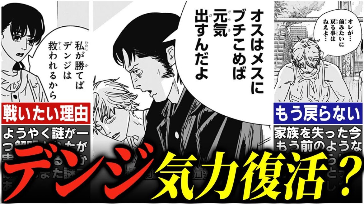 【チェンソーマン第165話】失った日常…デンジの気力復活の奇策とは？※ネタバレあり