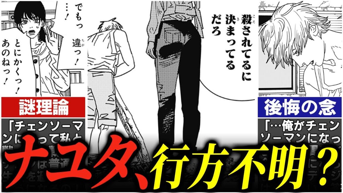 【チェンソーマン164話】ナユタは一体どこへ？後悔のデンジ※ネタばれ注意