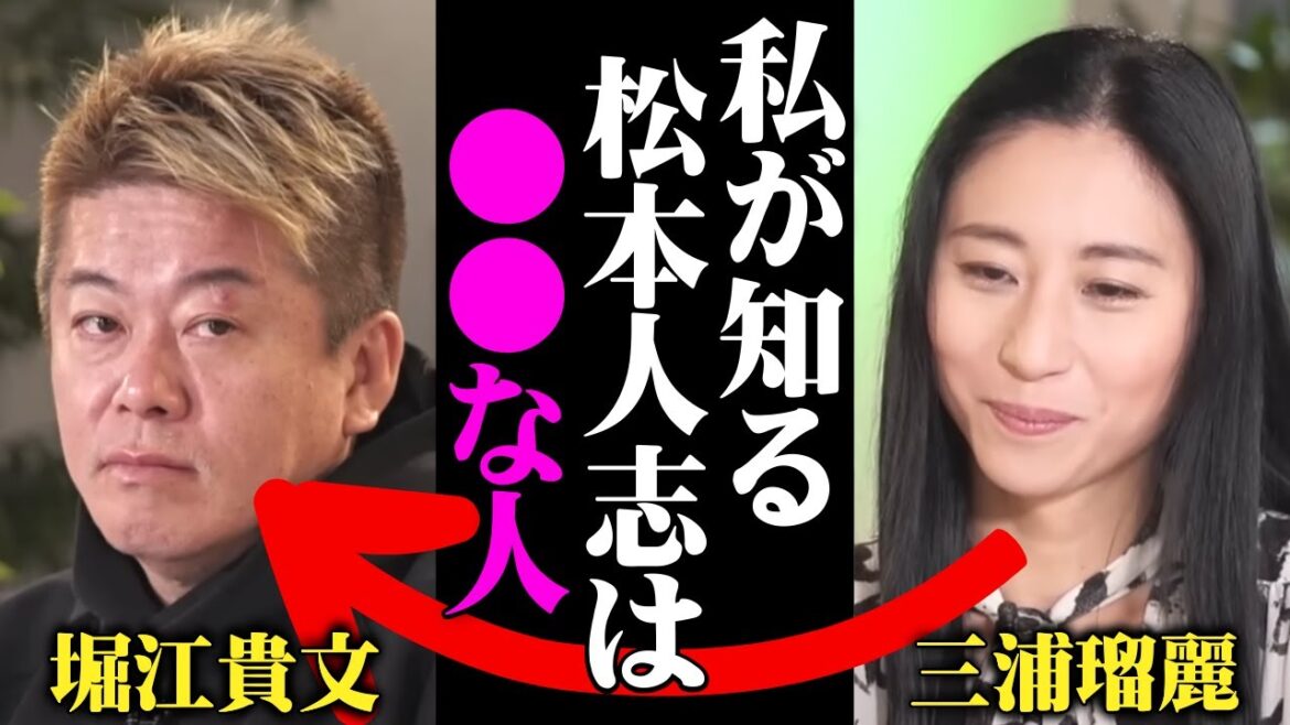 【ホリエモン】ワイドナショーで共演したことがある三浦瑠麗だからこそ知っている松本人志の裏側を三浦さんが語ってくれました…