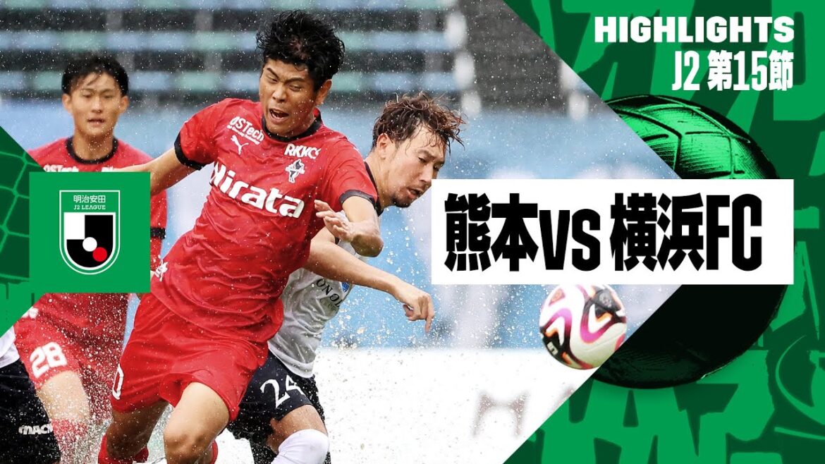 【ロアッソ熊本×横浜FC ｜ハイライト】2024明治安田J2リーグ第15節｜2024シーズン｜Jリーグ
