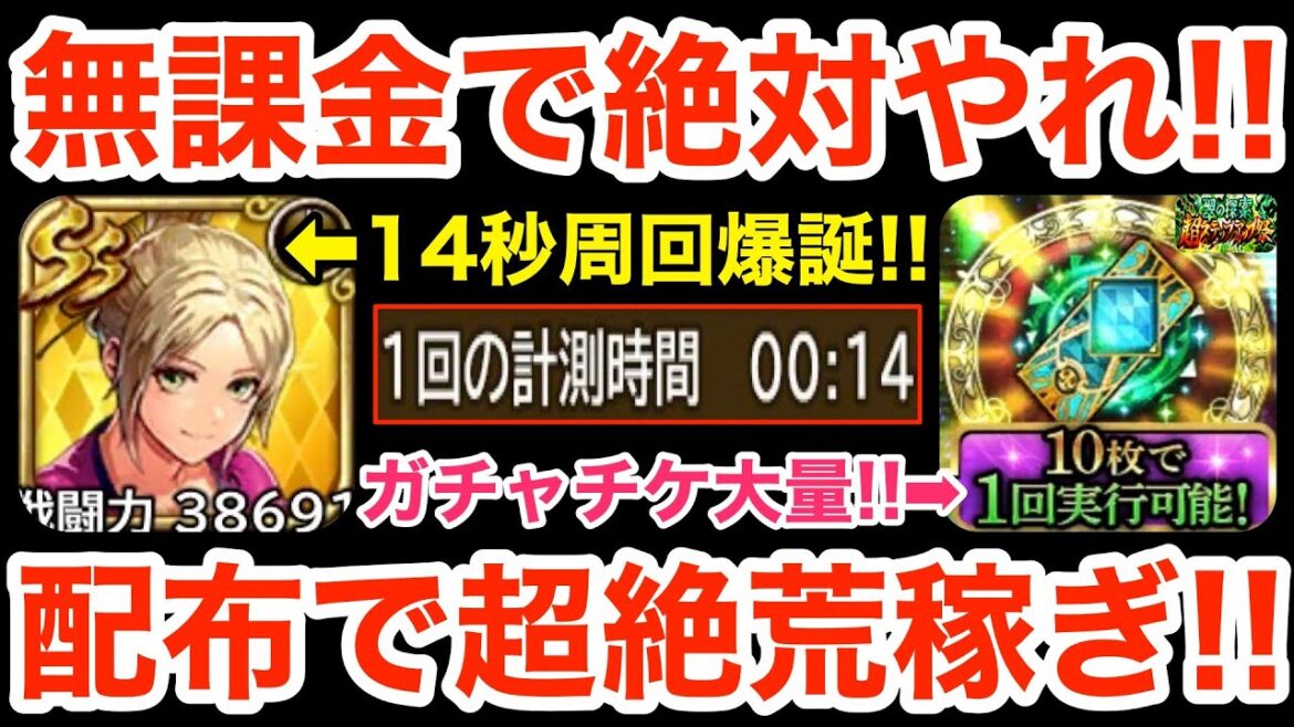 【ロマサガRS】無課金で14秒周回は絶対やれ‼︎配布キャラ編成で超絶荒稼ぎ‼︎【無課金おすすめ攻略】