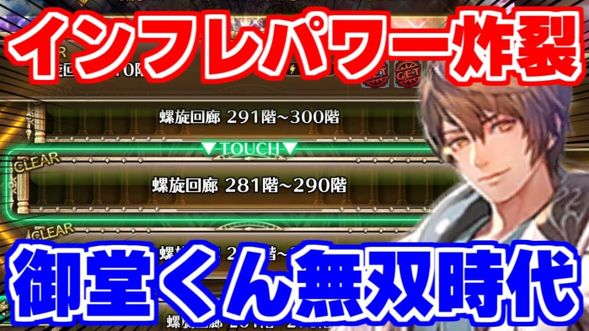 【ロマサガRS】この人ちょっと便利過ぎませんか？螺旋回廊全力オート企画PART2！280階＆290階編【ロマンシング サガ リユニバース】
