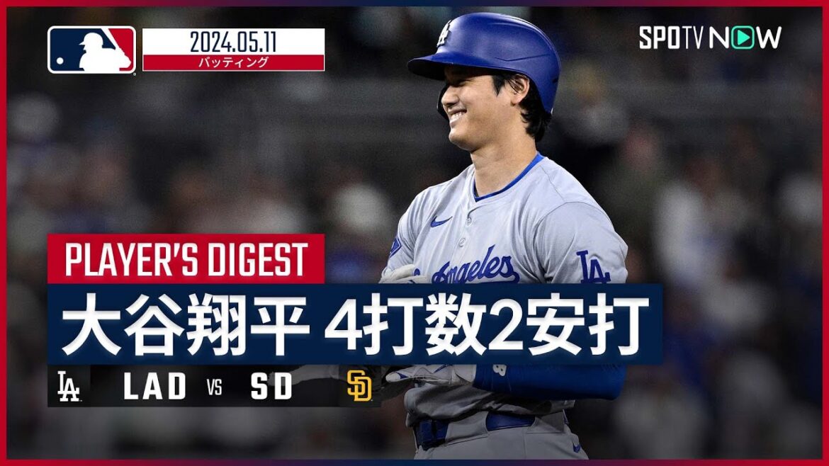 【同点に繋がる安打！大谷翔平 全打席ダイジェスト】MLB2024シーズン ドジャース vs パドレス 5.11