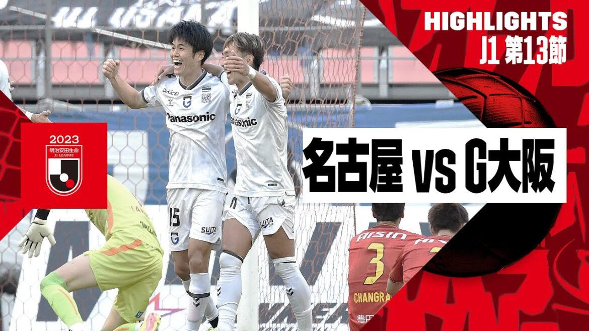 【名古屋グランパス×ガンバ大阪|ハイライト】2024明治安田J1リーグ第13節|2024シーズン|Jリーグ 【名古屋グランパス×ガンバ大阪|ハイライト】2024明治安田J1リーグ第13節|2024シーズン|Jリーグ