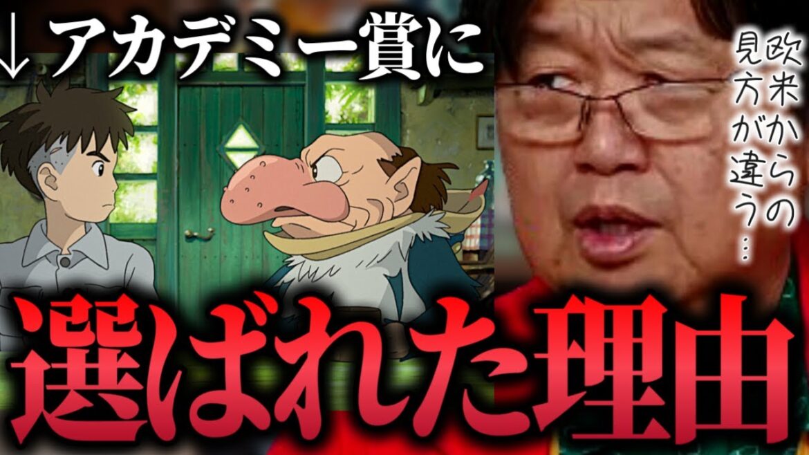 【君たちはどう生きるか アカデミー賞受賞】「ラッキーパンチ?」「欧米から見るとファンタジーに見えない..」長編アニメーション賞を獲得【岡田斗司夫/切り抜き】