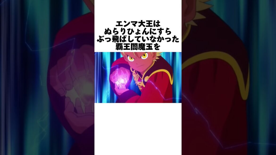 【妖怪ウォッチ】エンマ大王に関する驚きの雑学#shorts #妖怪ウォッチ