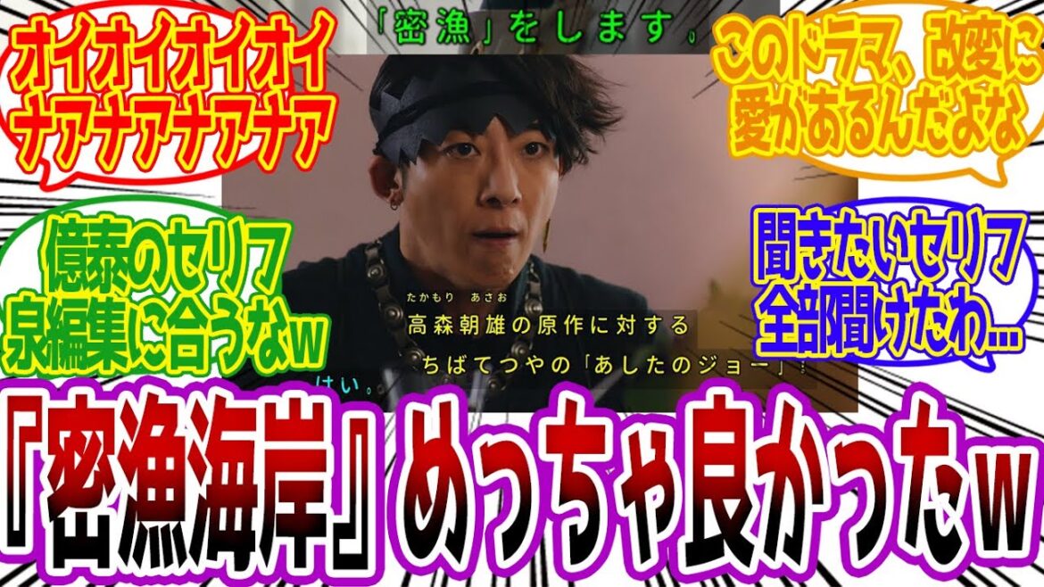 【岸辺露伴は動かない】密猟海岸めっちゃ良かった...に対する反応集【漫画反応集 ネットの感想】