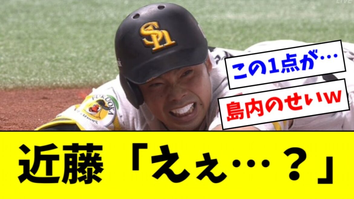 【悲報】近藤健介、幻のランニングホームランｗｗｗｗ