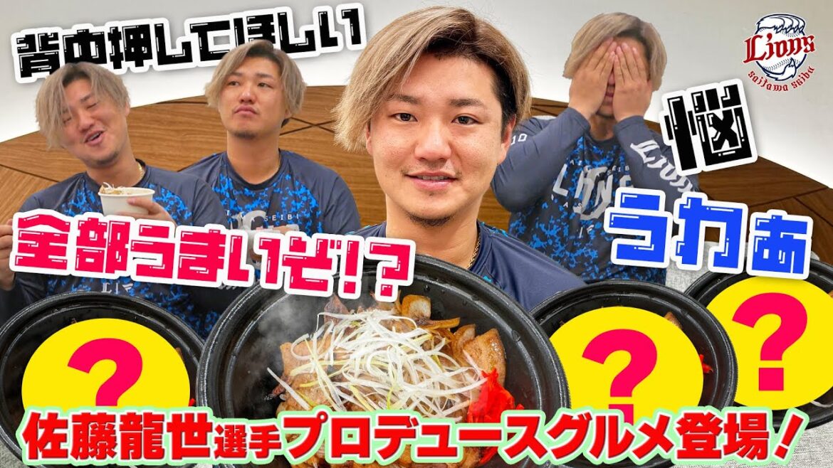 【手料理の味を再現！？】北海道出身、佐藤選手が本気でプロデュースした豚丼完成！【球場グルメ】