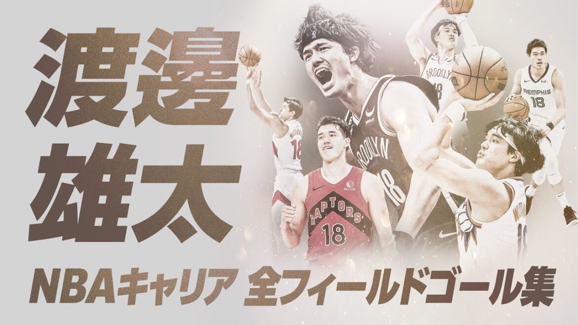 【挑戦の6年間】渡邊雄太 NBAキャリア全フィールドゴール集【NBA Rakuten】 #NBA #バスケ
