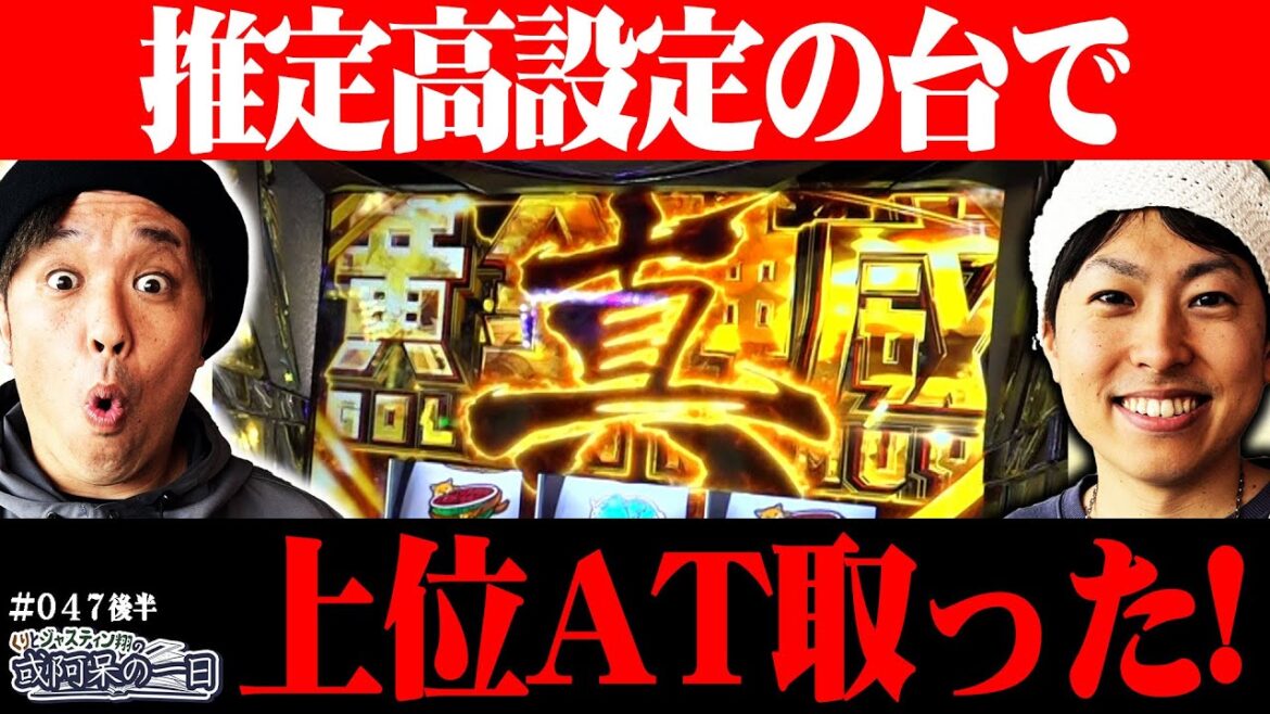 【"推定"高設定のゴールデンカムイで上位突入！2000枚の出し方教えます】くりとジャスティン翔の或阿呆の一日47＜後編＞【スマスロ ゴールデンカムイ】