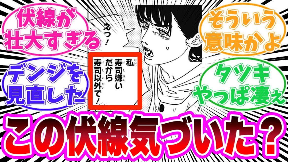 【最新164話】寿司に隠された天才的な伏線に気がついてしまった読者の反応集【チェンソーマン】