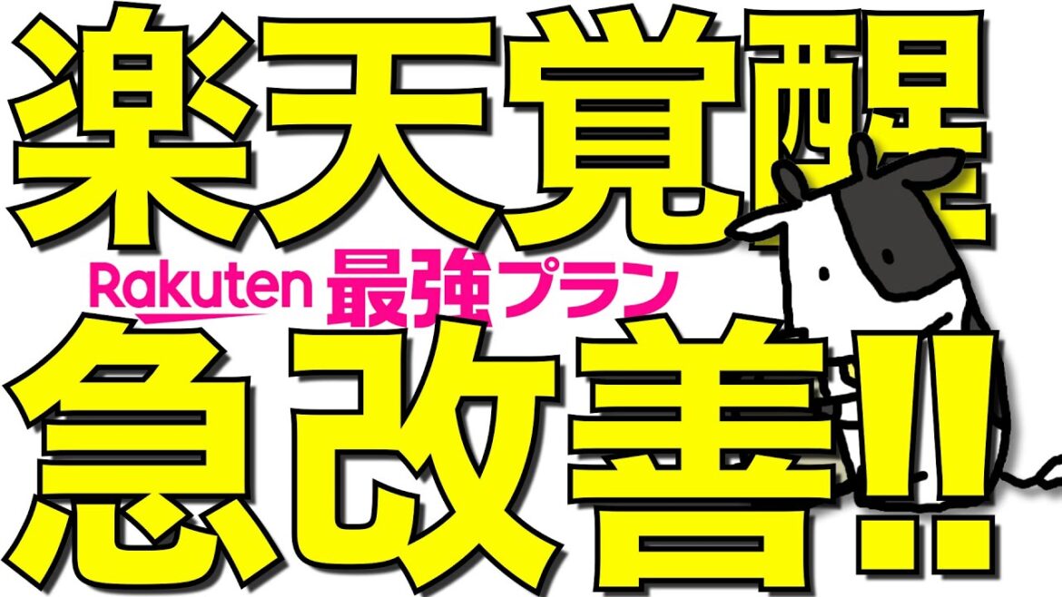 【朗報】楽天モバイルの改善が止まらない件【楽天グループ決算発表】