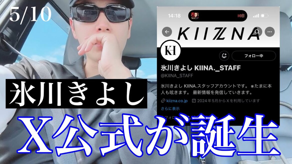 【朗報】氷川きよし公式Xが爆誕！！！最新情報を追えて本人もつぶやく⁇