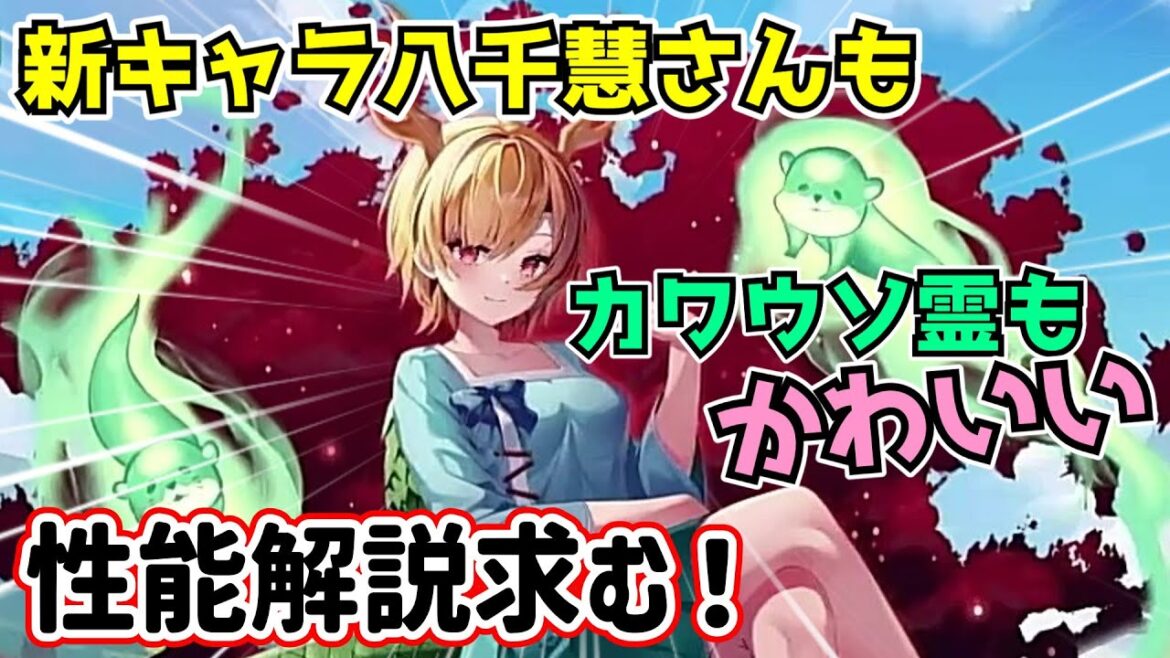 【東方アルカディアレコード】吉弔八千慧&カワウソ霊が可愛い！でも神奈子さま引いたから石がないぜ！性能もよく分からないぜ！【ゆっくり実況】
