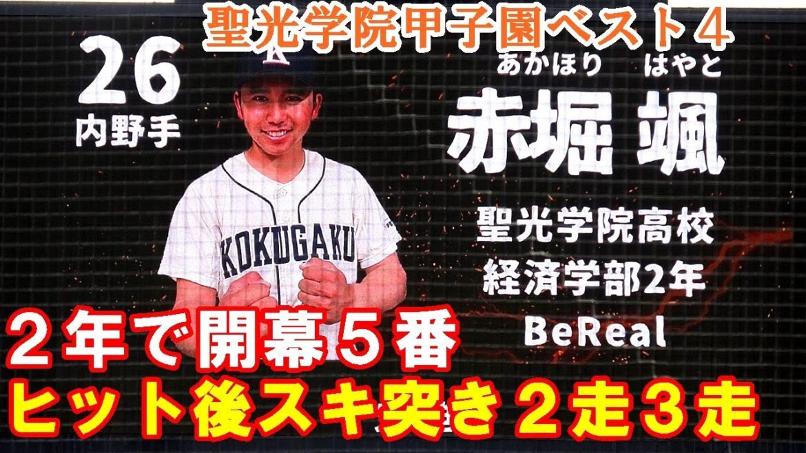 【東都開幕戦】赤堀颯（國學院大學）2年で開幕5番4回に今季初ヒット「ミス突き2走3走」2024 .4 .8　東都大学野球春季リーグ青学戦#赤堀颯（國學院大學）#聖光学院