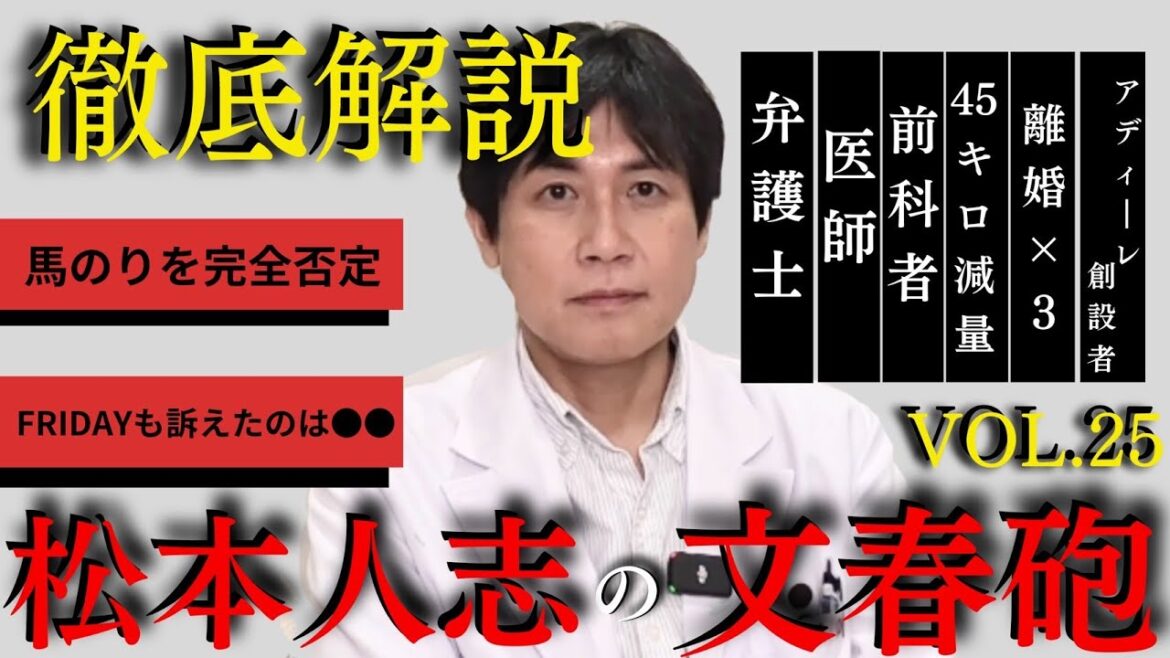 【松本人志VS文春砲】渡辺センスが講談社を訴えた理由を解説
