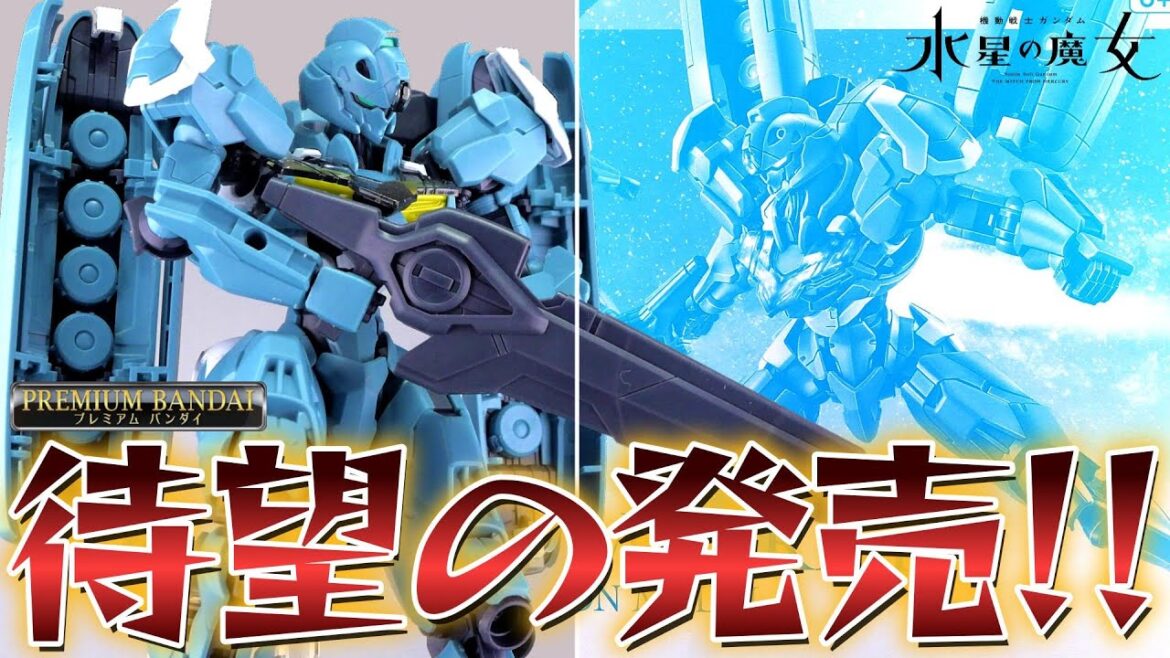 【水星の魔女】やっとルブリス量産試作モデルがガンプラで発売されたぞぉ！【フルプラ工場】
