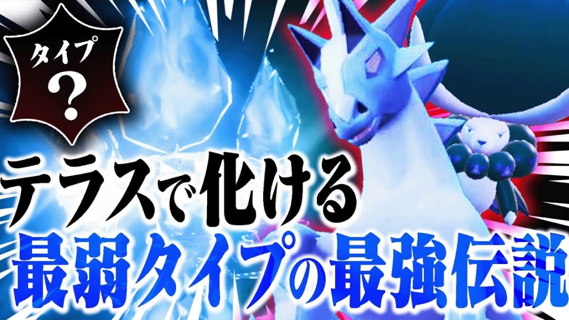 【無双型】白バドレックス、唯一の弱点(※タイプ弱すぎ)を完全克服してしまう…。【ポケモンSV】