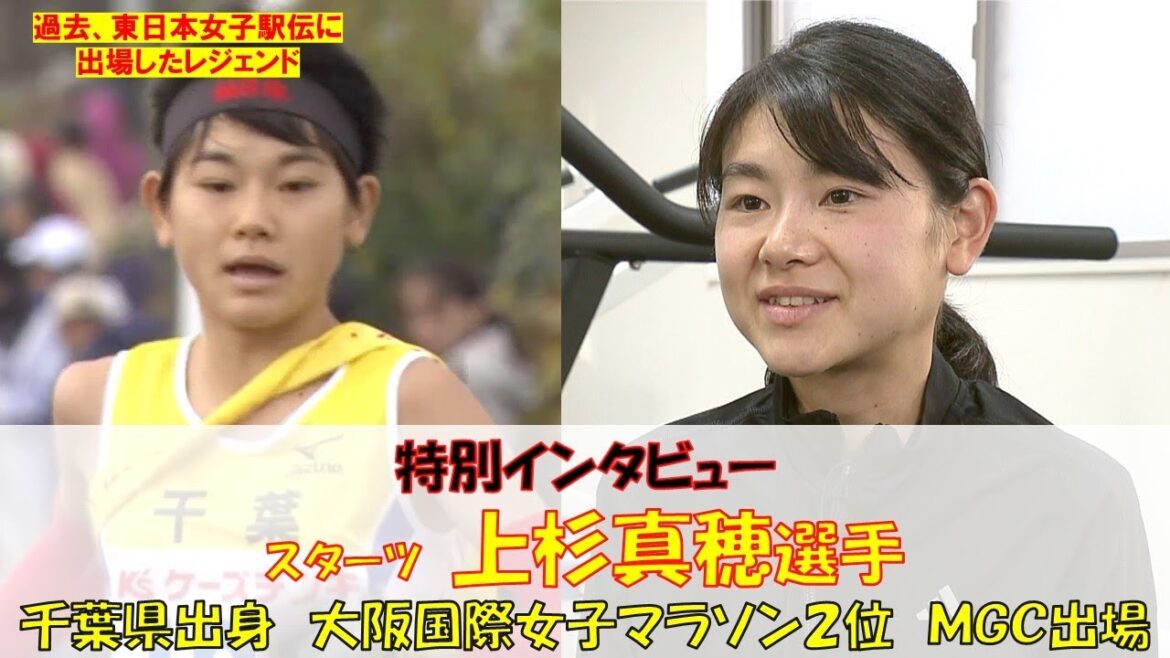 【特別インタビュー】MGC出場！上杉真穂選手（スターツ）「私が大好きな大会」第38回東日本女子駅伝11月12日（日）12:00〜放送