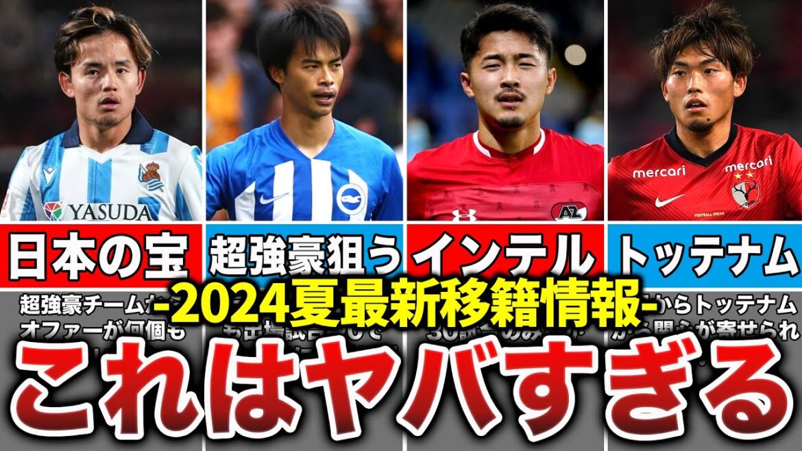 【移籍最新情報】日本人選手の移籍先が想像以上にヤバすぎた 【移籍最新情報】日本人選手の移籍先が想像以上にヤバすぎた