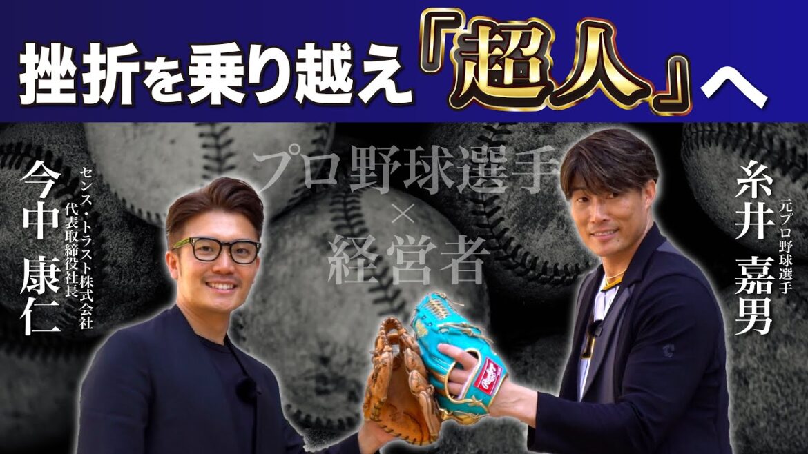 【糸井嘉男】経験者が語る、プロ野球界の厳しい現実！ メジャーリーグの裏話も…！？