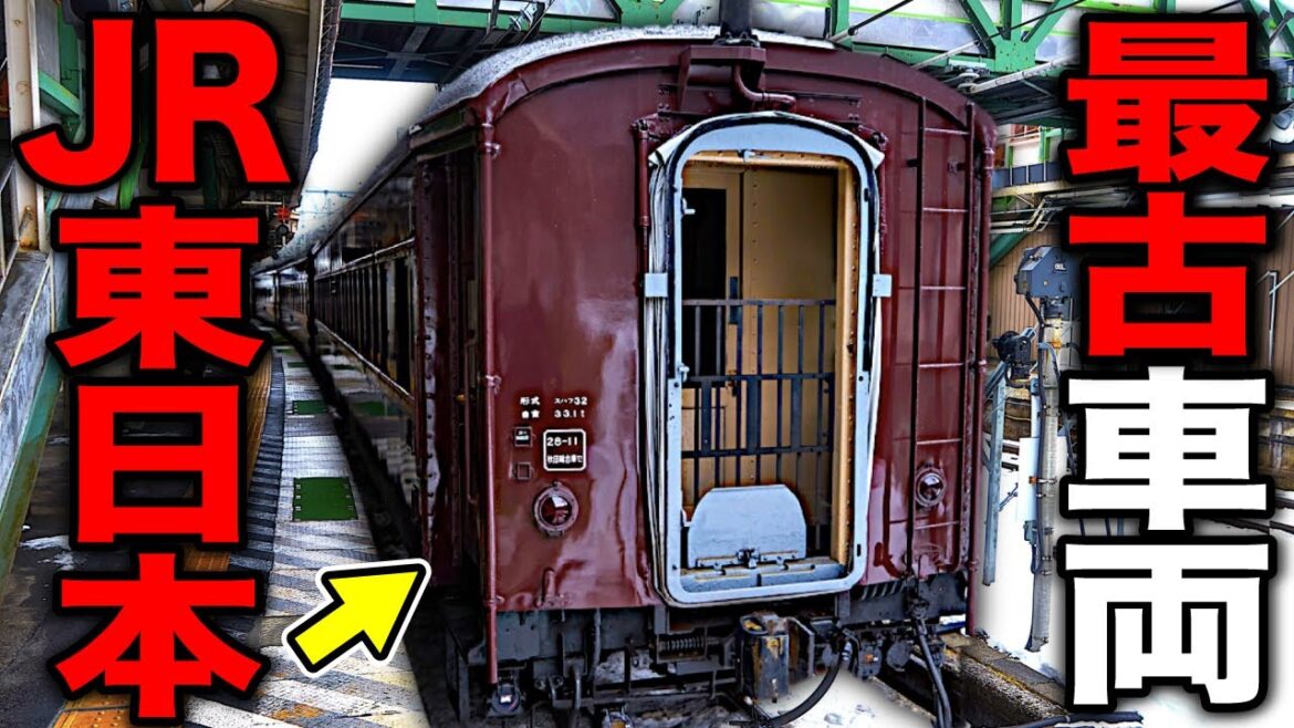 【約90歳】JR東日本の中で"最も古い車両"がスゴすぎたww