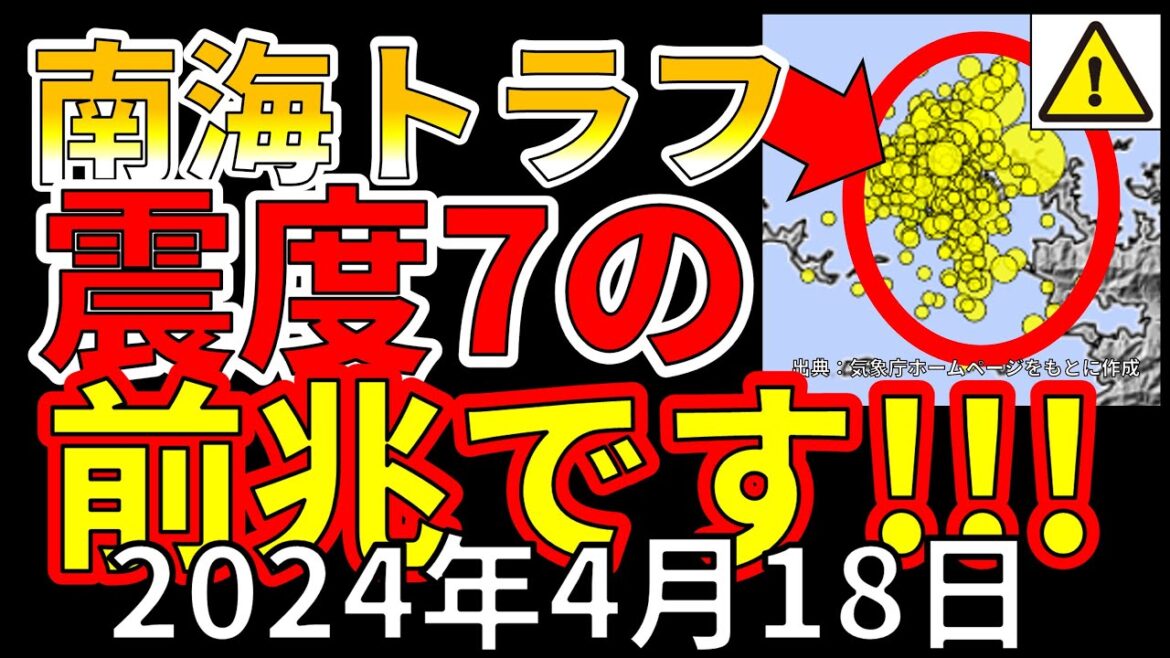 【緊急！】この震度6弱は、南海トラフ巨大地震の前兆です！分かりやすく解説します！