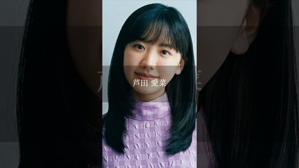 【芦田愛菜】"お金で買えるなら時間？健康？" #shorts