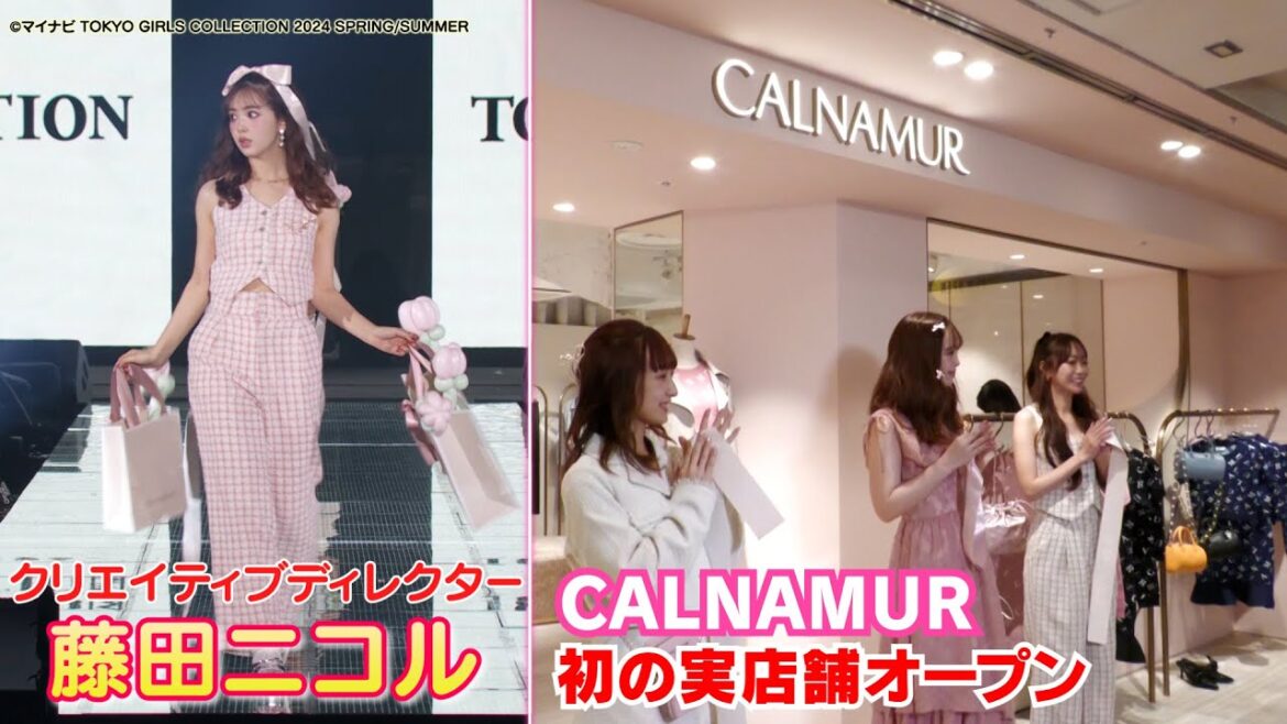 【藤田ニコル】「CALNAMUR」初の実店舗オープン＆TGCランウェイに登場！