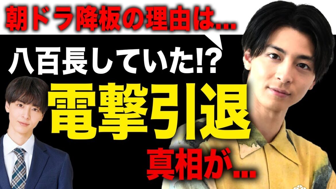 【衝撃】高杉真宙が電撃引退すると言われる真相...！！イケメン若手俳優の結婚相手の正体...人気バラエティで八百長をしていた...！？朝ドラ降板の本当の理由とは